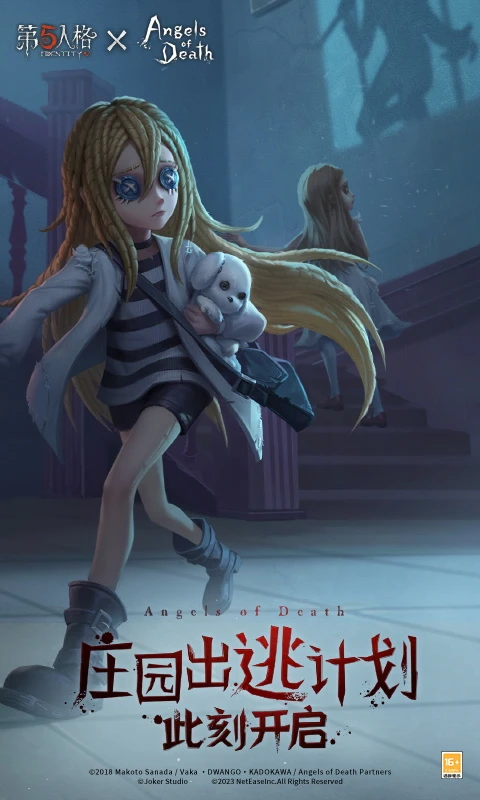 Screenshot of the fifth personality