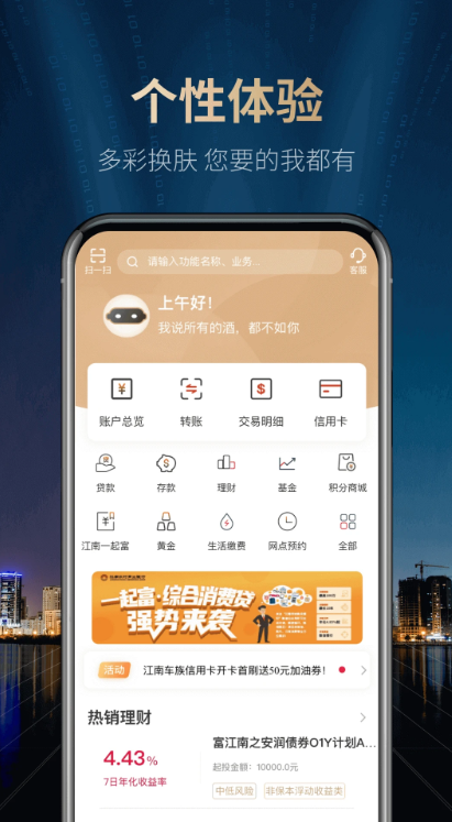 Screenshot of Jiangnan Rural Commercial Bank