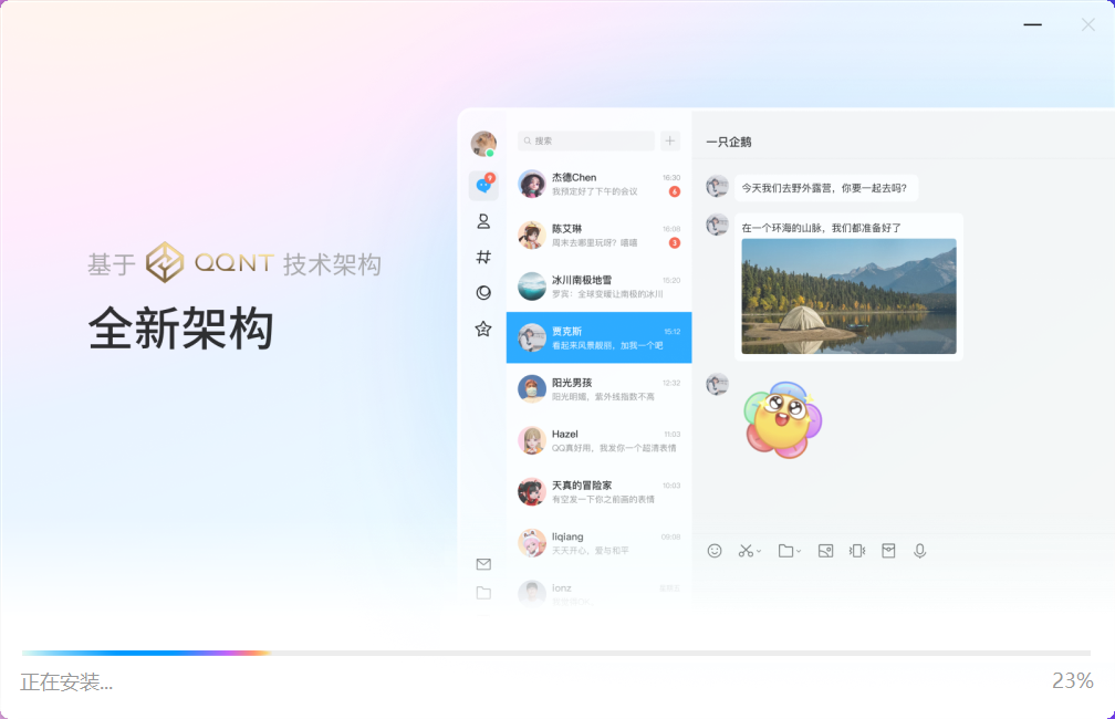 QQ experience version screenshot