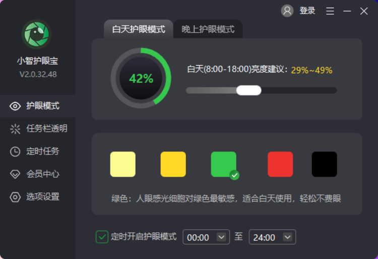 Screenshot of Eye Protector