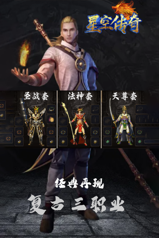 Starry sky legend screenshot