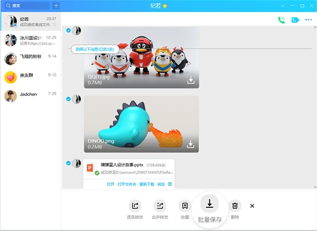 Tencent QQ2023 free download