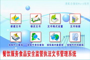 Hongda catering service food safety supervision and law enforcement document management system stand-alone version