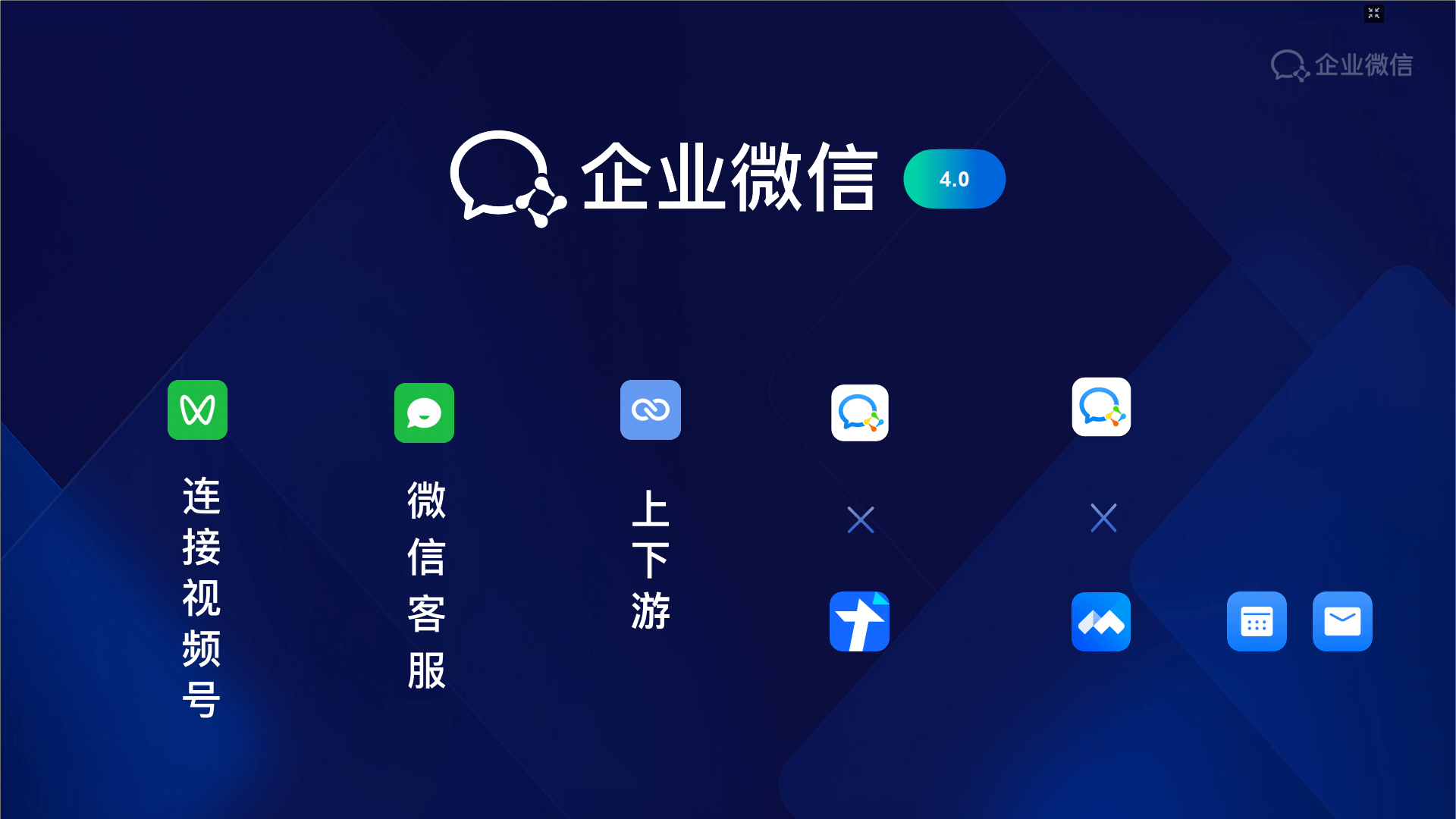 Corporate WeChat Screenshot