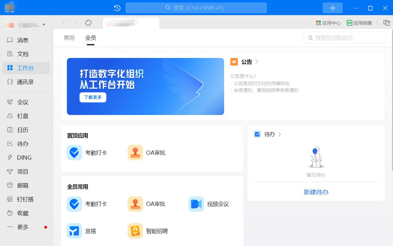 Use the web version of DingTalk online