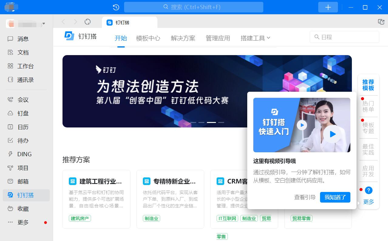 DingTalk official website