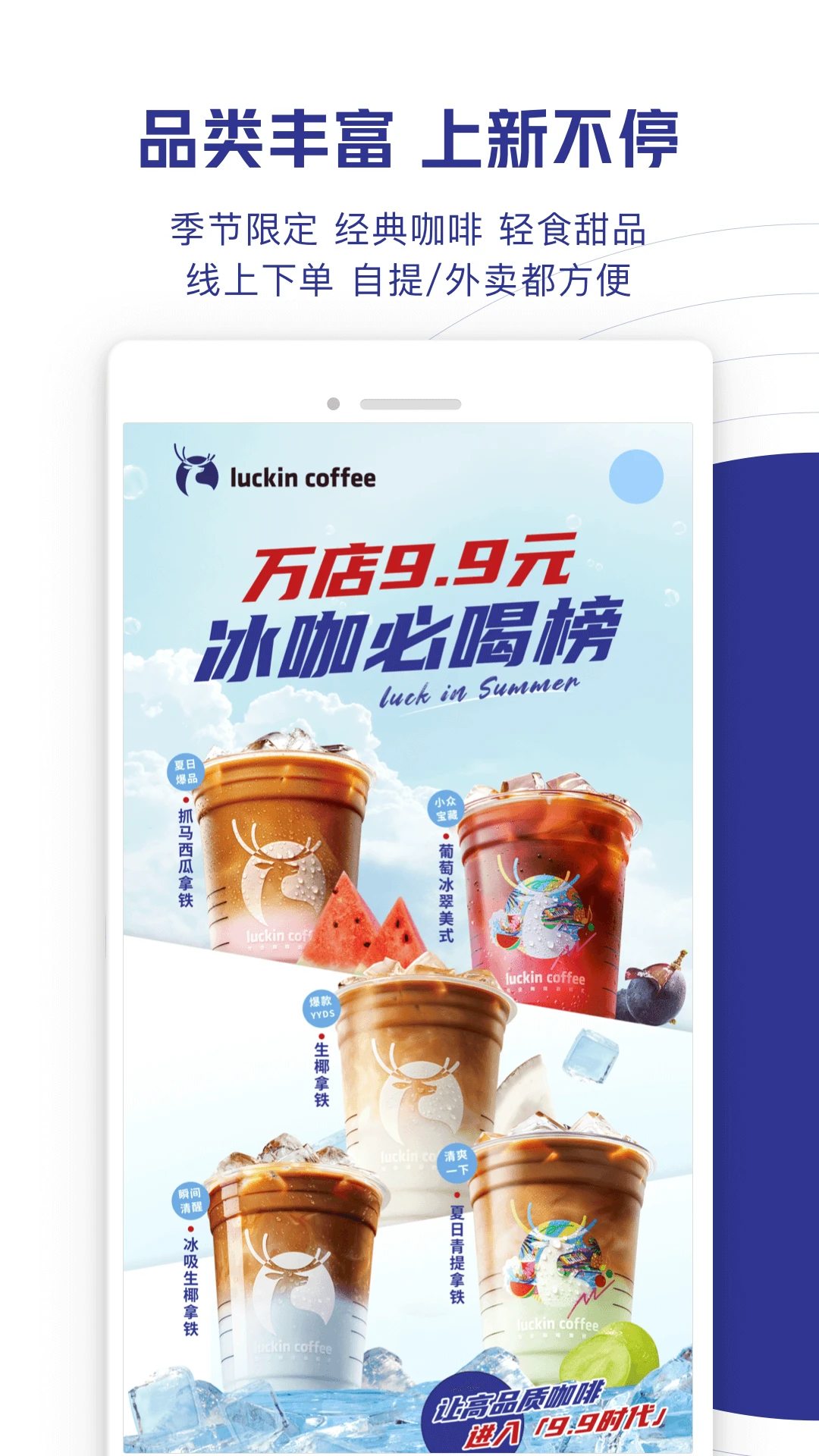 Luckin Coffee screenshot