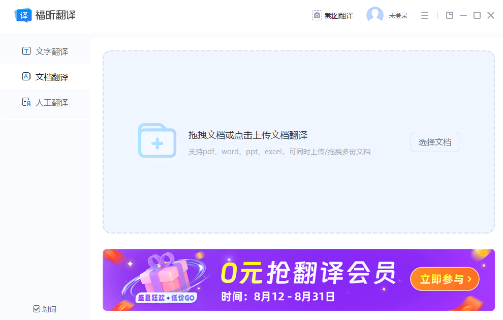 Screenshot of Fuxin Translation Master