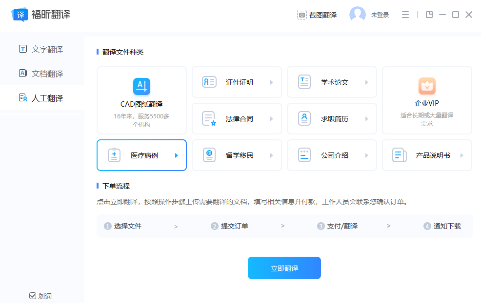 Screenshot of Fuxin Translation Master