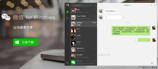 WeChat software download