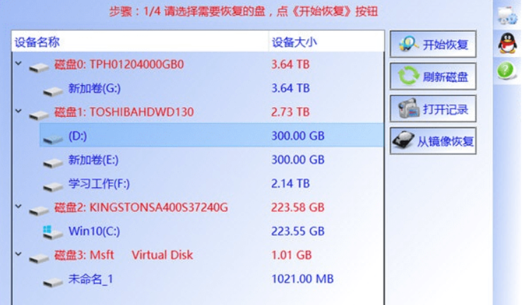 screenshot of hopeData recovery software