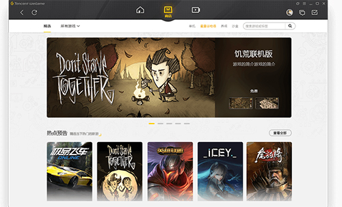 Screenshot of Tencent Game Platform