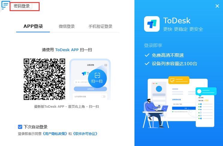 todesk new version