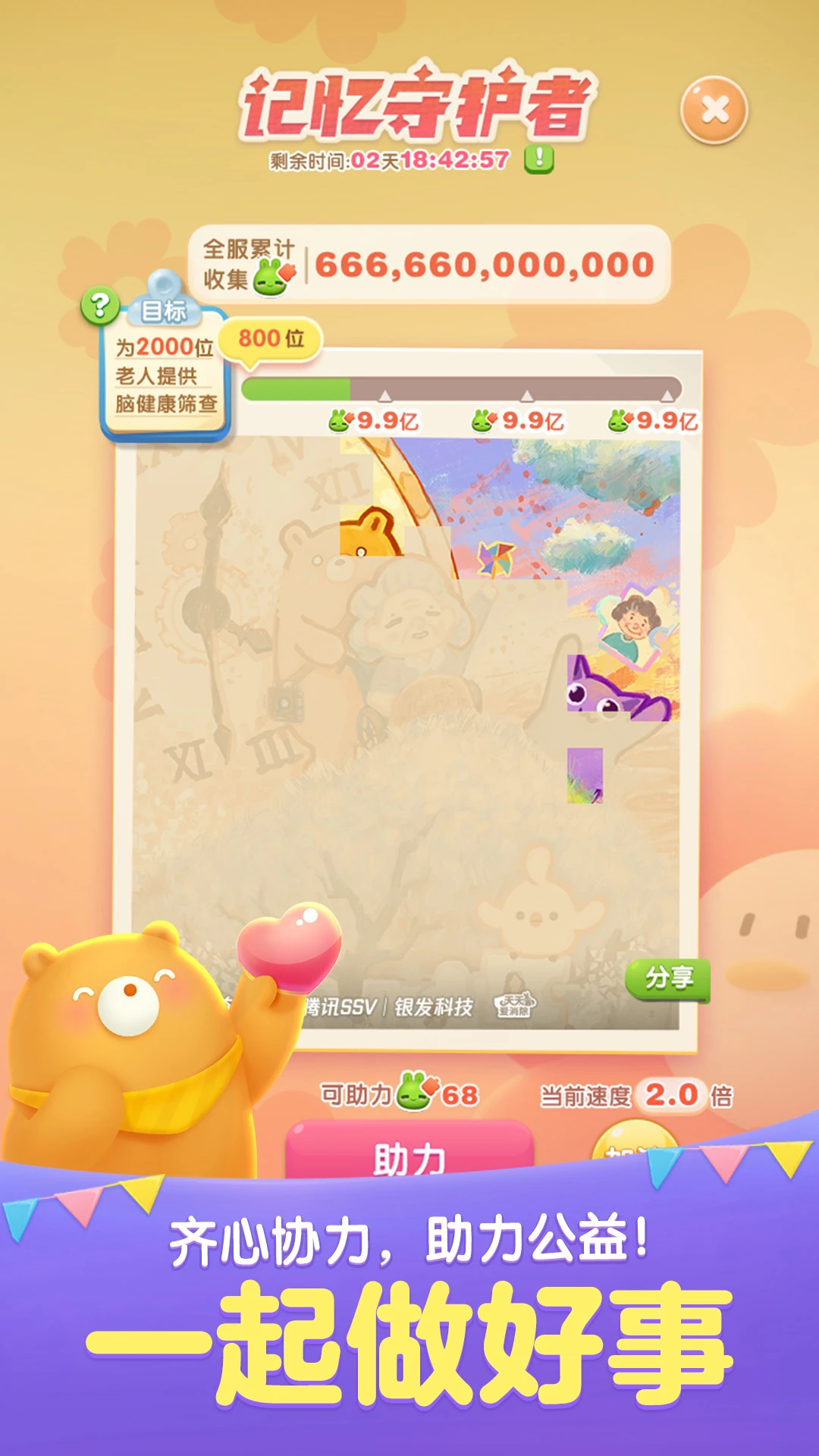 Love every day to eliminate screenshots