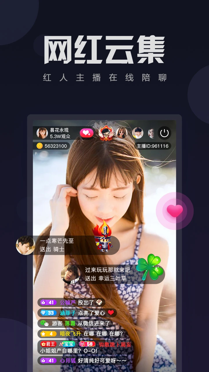 Screenshot of Yiren live broadcast