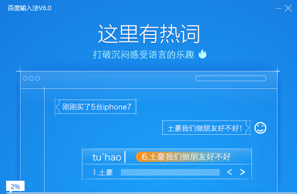 Baidu input method 2023 free download