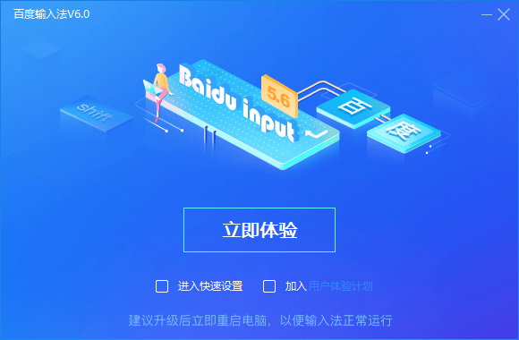 Baidu input method 2023 free download