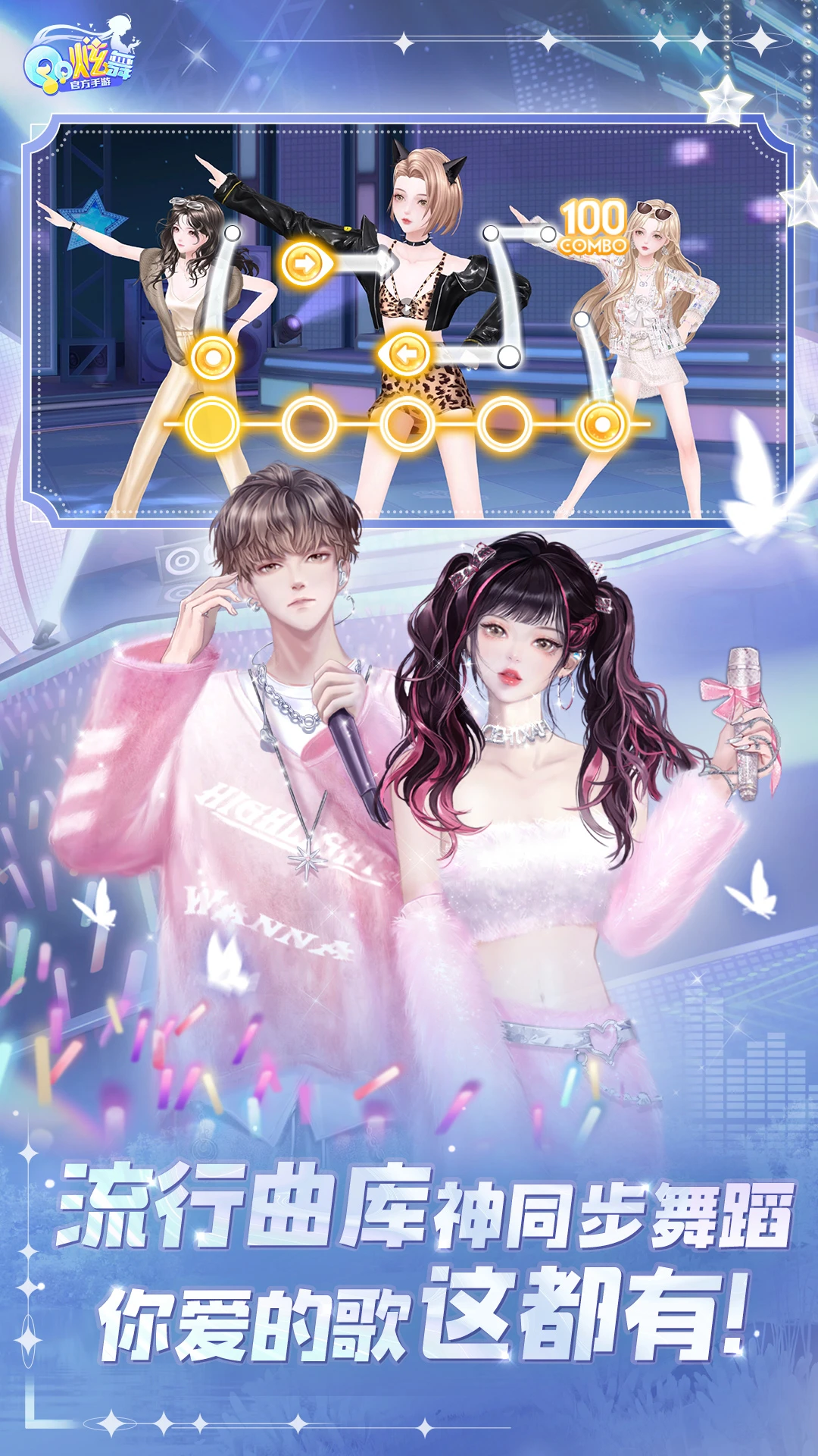 QQ Hyun Dance Mobile Game Screenshot