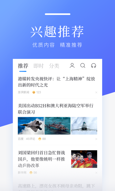 Baidu News screenshot