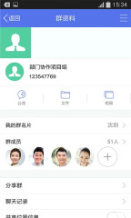 Enterprise QQ screenshot