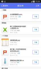 Enterprise QQ screenshot