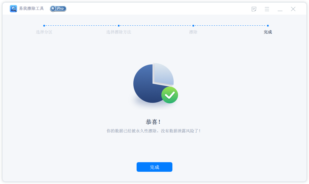 Screenshot of EaseUS Erase Tool