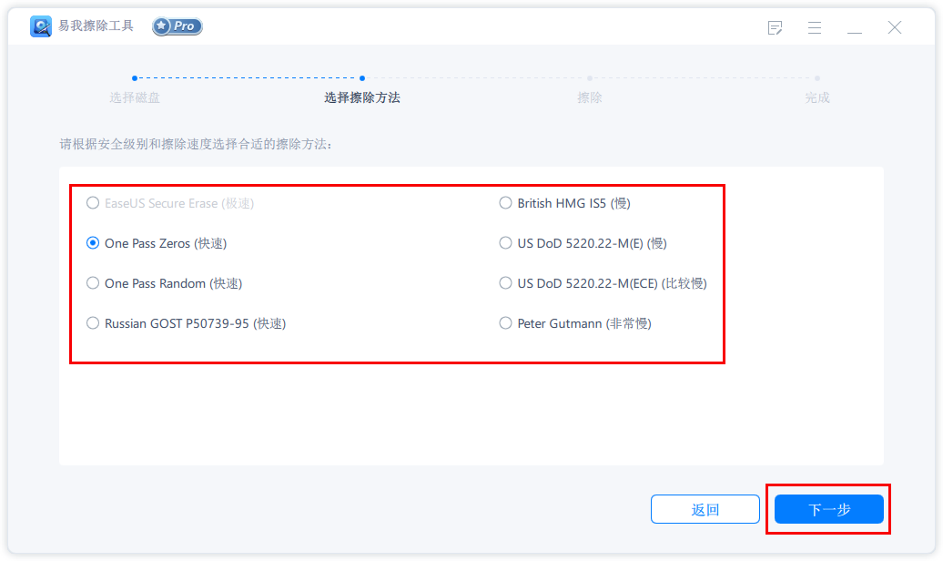 Screenshot of EaseUS Erase Tool