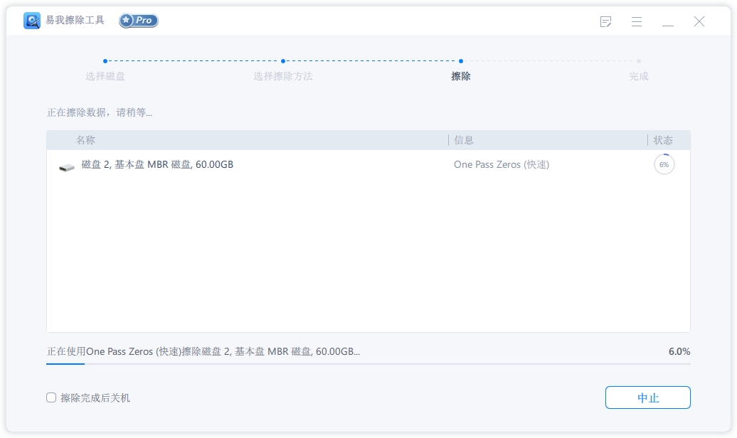 Screenshot of EaseUS Erase Tool