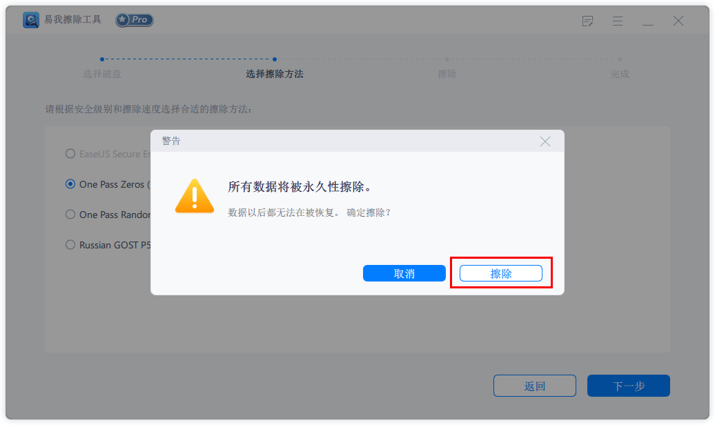 Screenshot of EaseUS Erase Tool