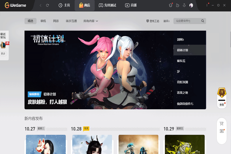 Screenshot of Tencent Game Platform