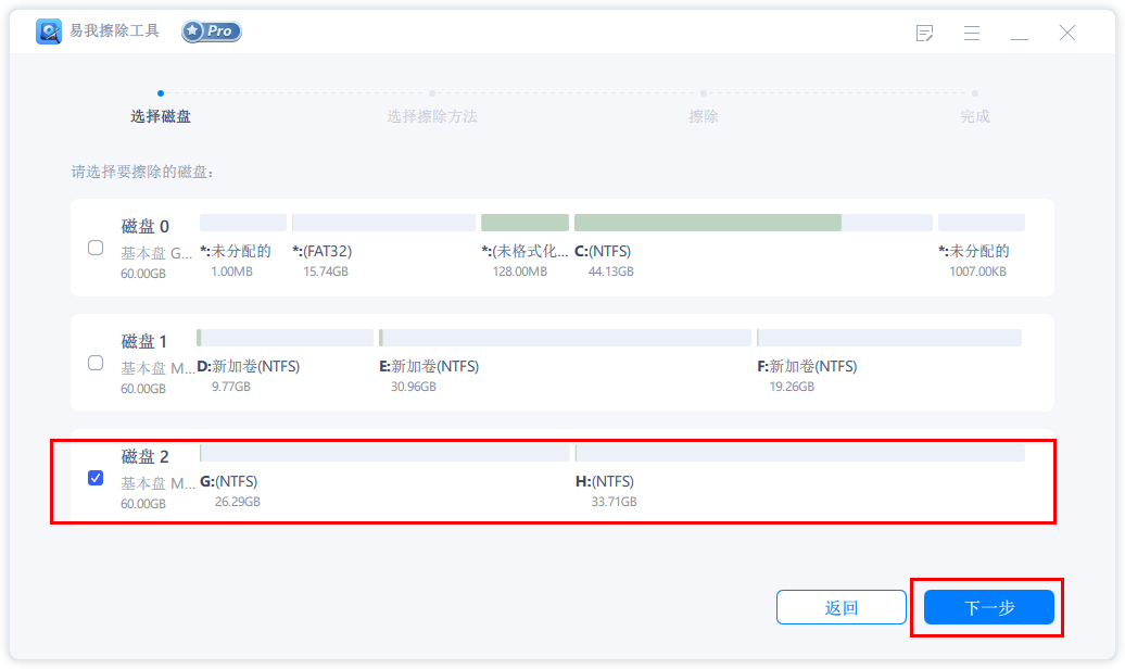Screenshot of EaseUS Erase Tool