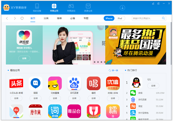 Screenshot of XY Apple Assistant