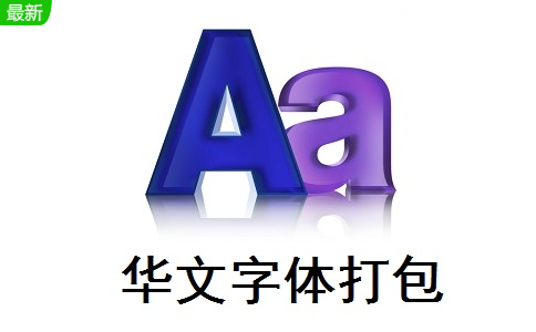 Chinese font packaged segment first LOGO