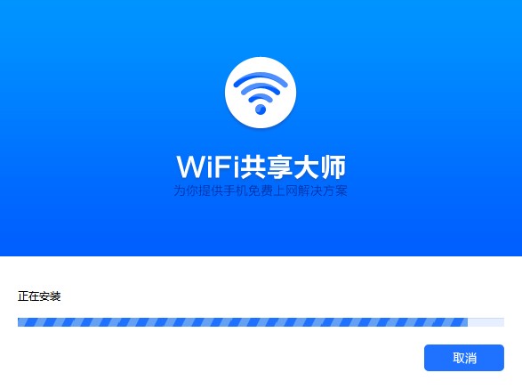 Screenshot of WIFI Sharing Master