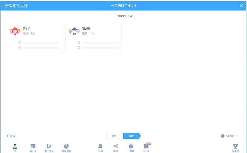 Screenshot of Seewo Class Optimization Master