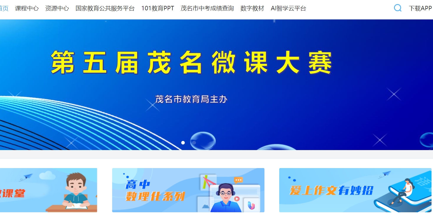 Screenshot of Maoming People's Pass