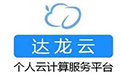 Dalong cloud computer segment first LOGO