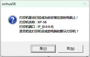 Shinxun 58 printer driver screenshot