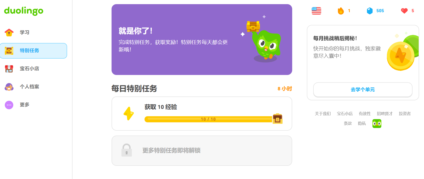 Duolingo screenshots