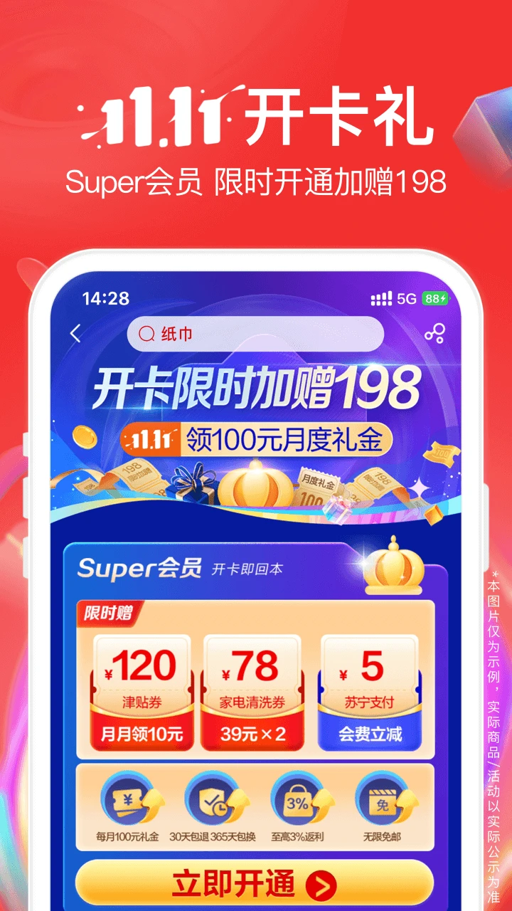 Suning.com 2023 free download