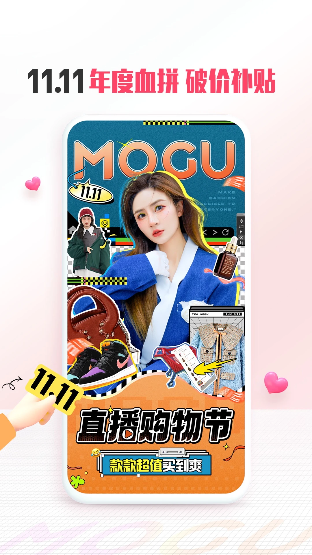 Mogujie 2023 free download