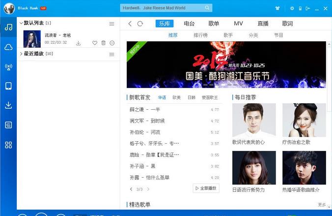 Kugou music screenshot