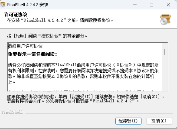 FinalShell PC version FinalShell screenshot
