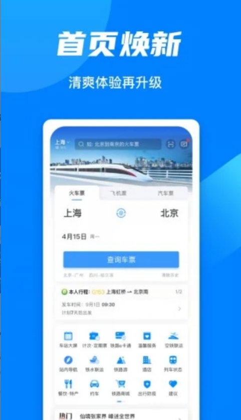 12306 official free latest version download