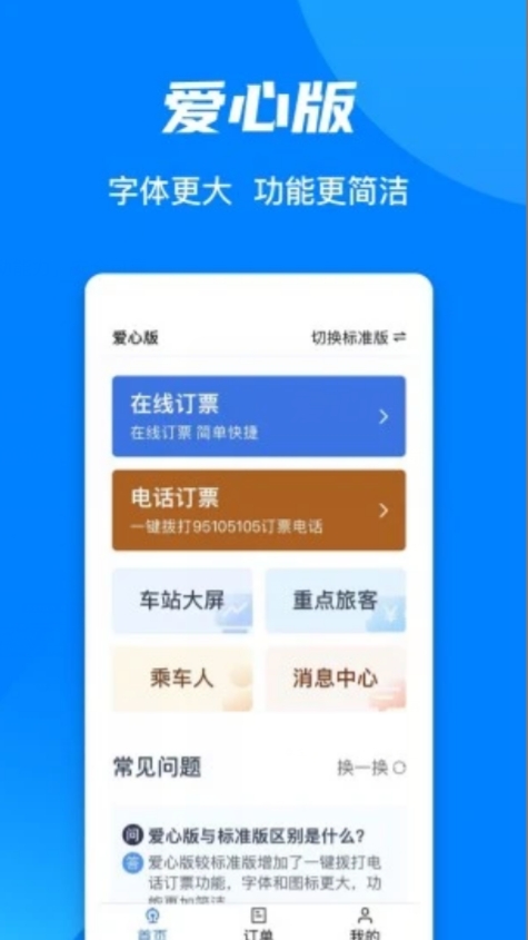 12306 official free latest version download