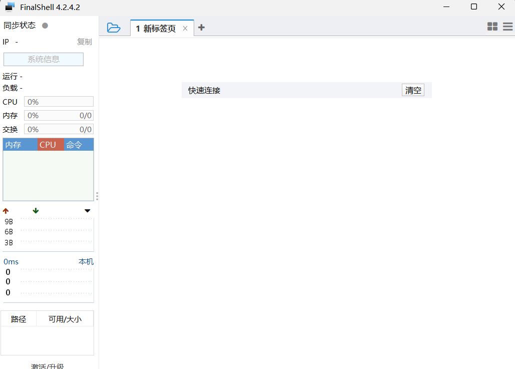 FinalShellpc version FinalShell screenshot