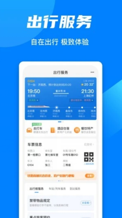 12306 official free latest version download