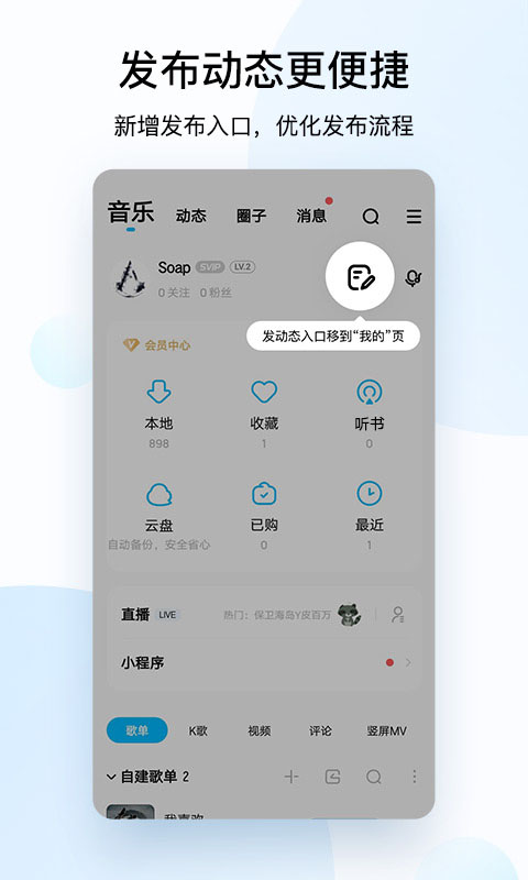 Screenshot of Kugou Music concept version