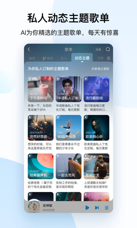 Screenshot of Kugou Music concept version
