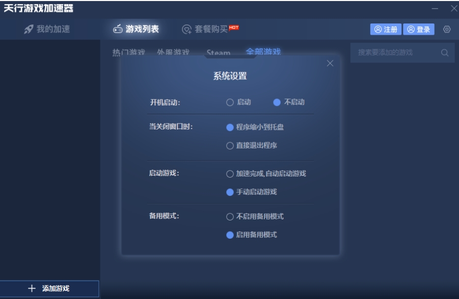 Screenshot of Tianxing Accelerator